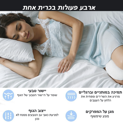 כרית תומכת שינה